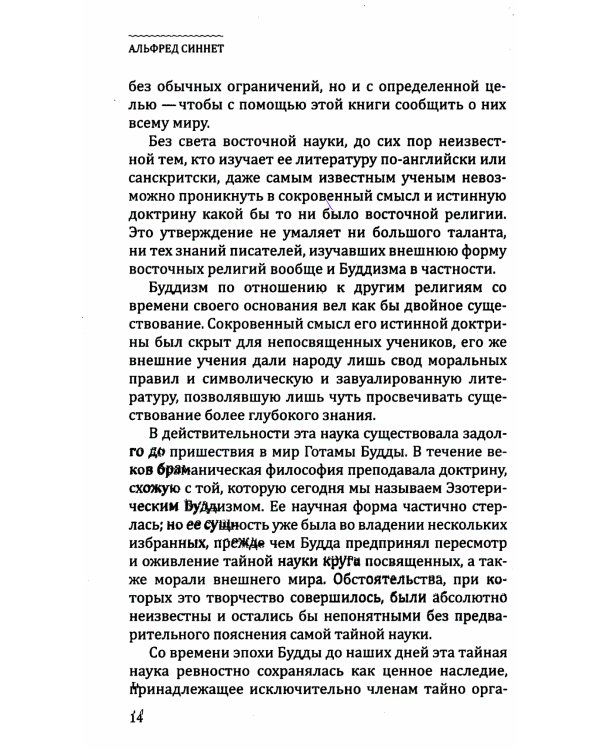 Эзотерический буддизм