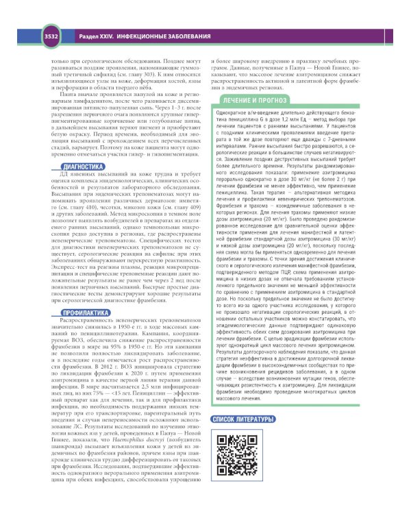 Терапия по Сесилю. В 4 т. Т. 4