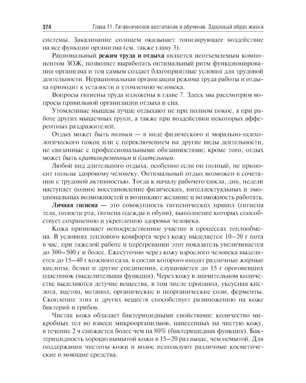 Гигиена: Учебник