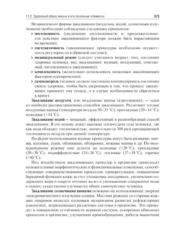 Гигиена: Учебник