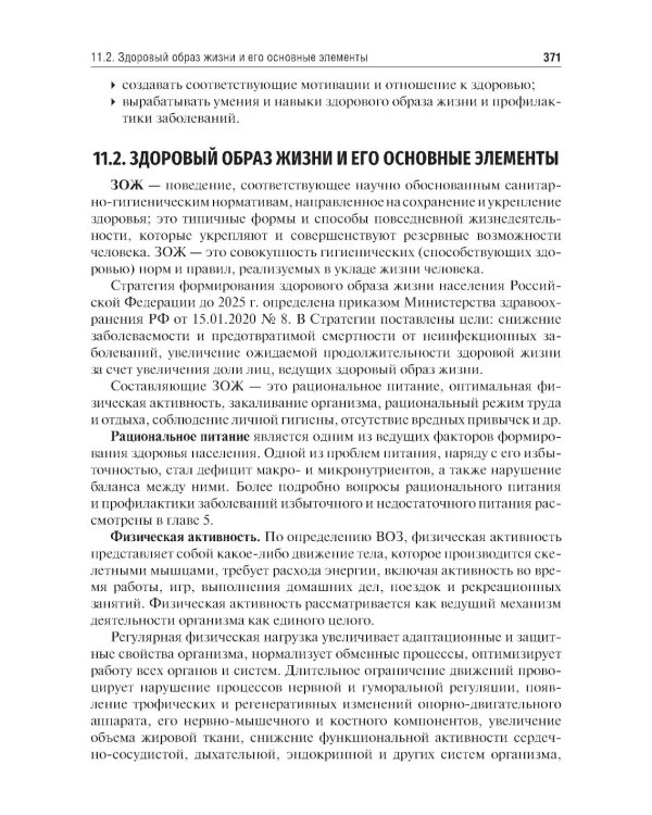 Гигиена: Учебник