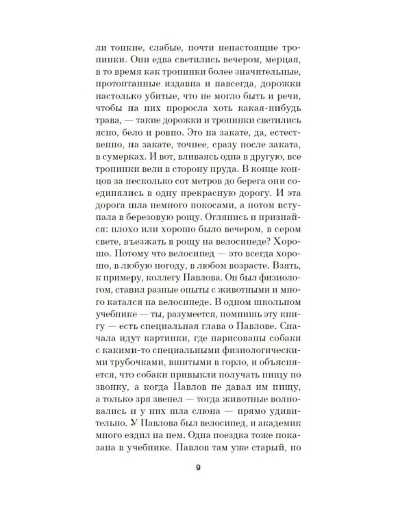 Школа для дураков