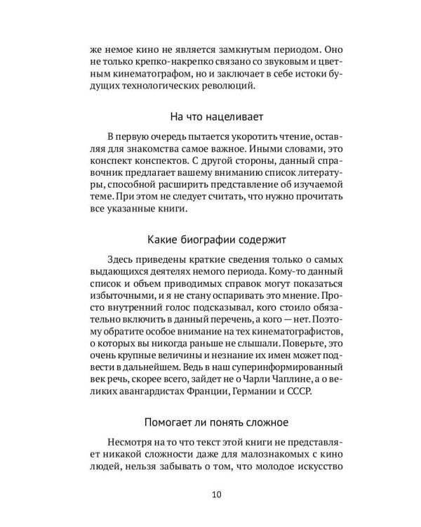 Люди немого кино: Люмьеровские чтения