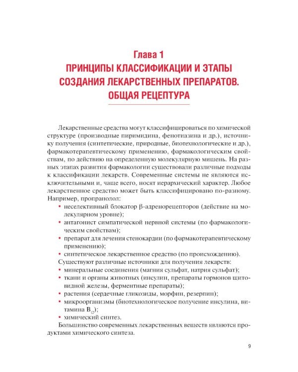 Фармакология: Учебник