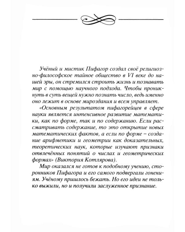 Тайны символов. Зашифрованные знаки тайных обществ, архитектуры, мифологии, искусства, истории