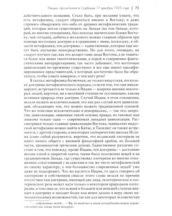 Восточная метафизика