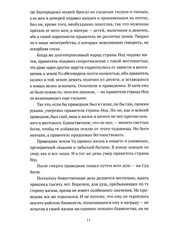 Человек, обманувший дьявола. Неполживые истории: сборник