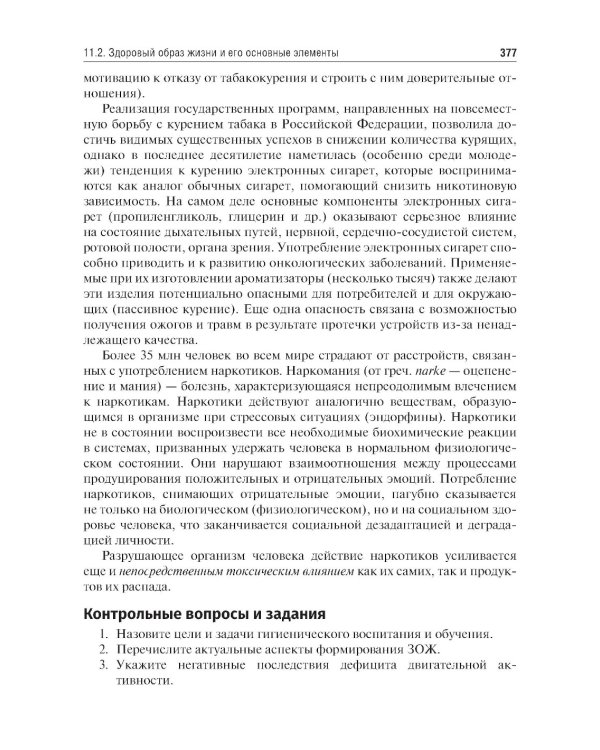 Гигиена: Учебник