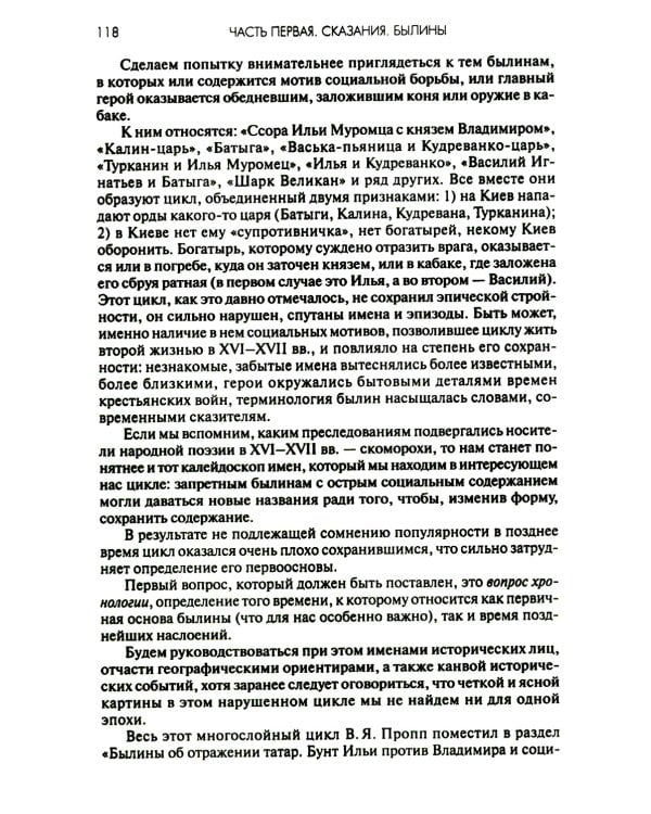 Древняя Русь: Сказания. Былины. Летописи. 3-е изд