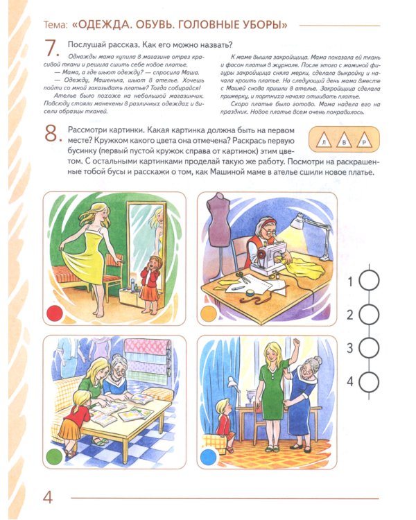 Развиваем связную речь у детей 6-7 лет с ОНР. Альбом 3. Мир человека. 3-е изд., испр