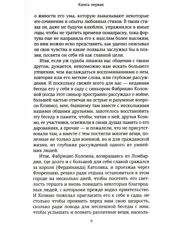 О военном искусстве