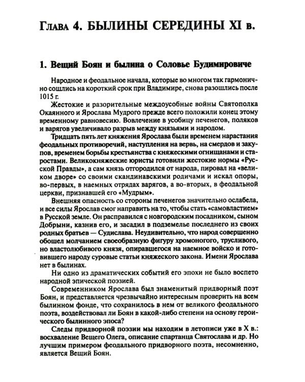 Древняя Русь: Сказания. Былины. Летописи. 3-е изд