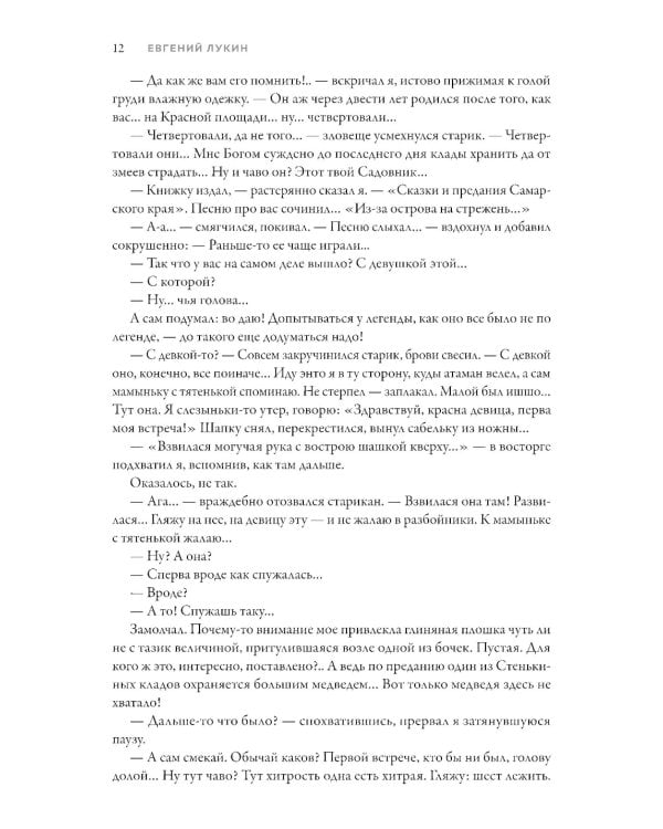 Майская ночь, или Утопленницы