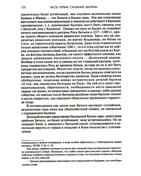 Древняя Русь: Сказания. Былины. Летописи. 3-е изд