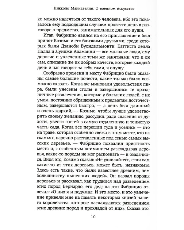 О военном искусстве