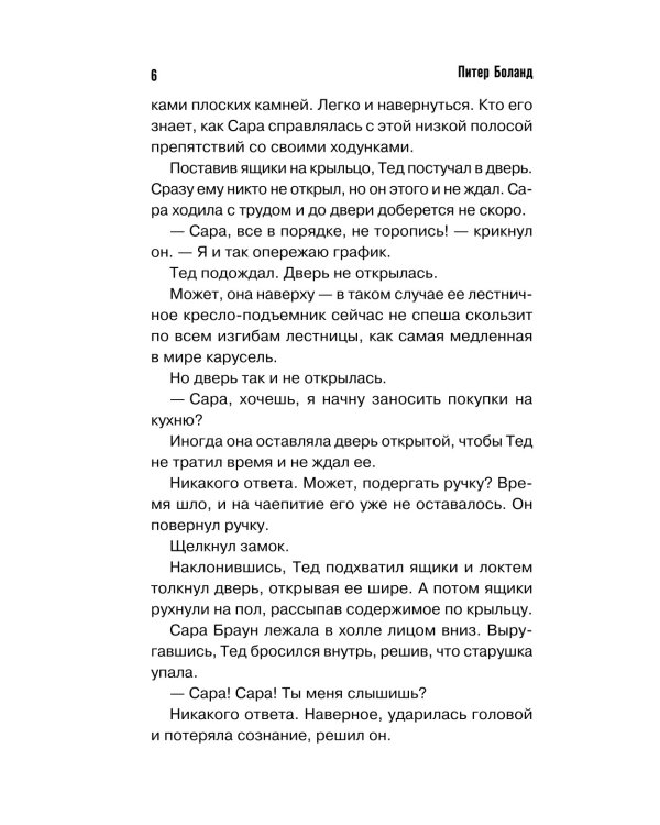 Убийства и кексики. Детективное агентство «Благотворительный магазин»