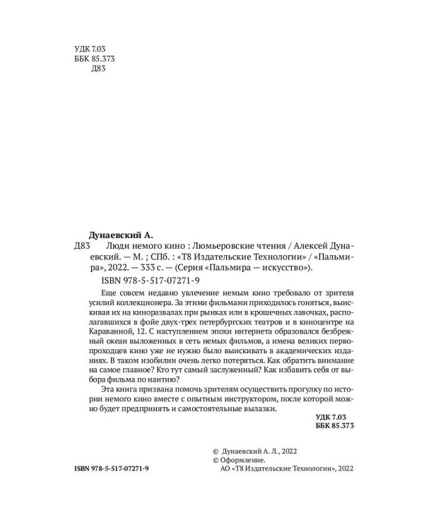 Люди немого кино: Люмьеровские чтения