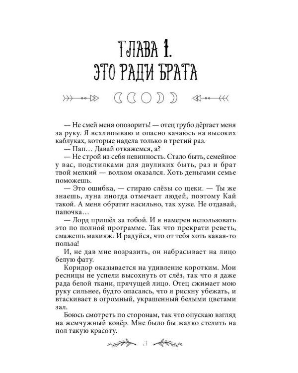 Измена. Свадьба волка