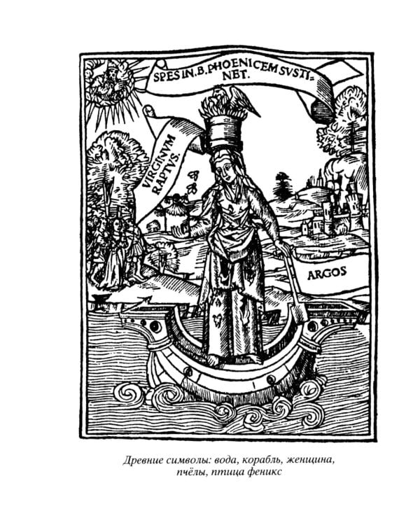 Тайны символов. Зашифрованные знаки тайных обществ, архитектуры, мифологии, искусства, истории