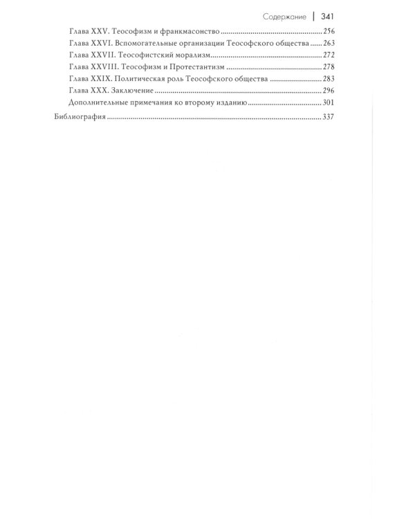 Восточная метафизика