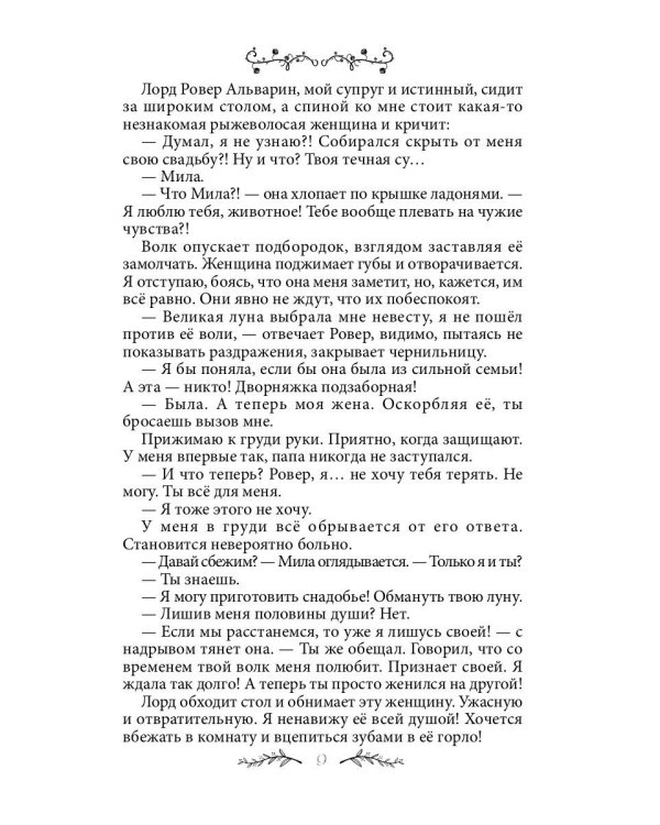 Измена. Свадьба волка