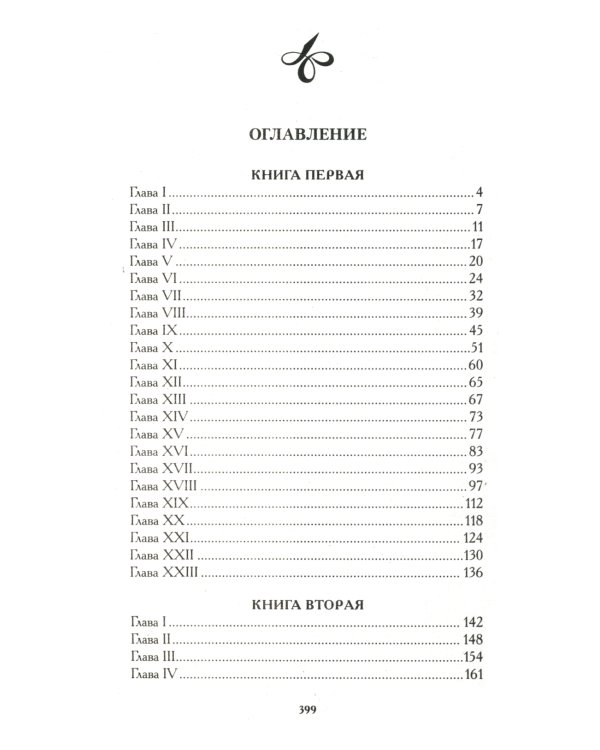 Джейн Эйр; Гордость и предубеждение (комплект из 2-х книг)