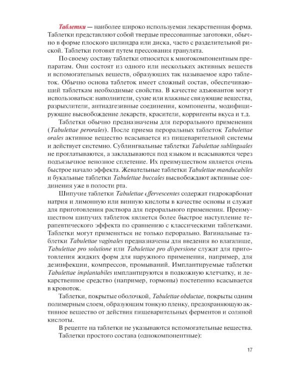 Фармакология: Учебник