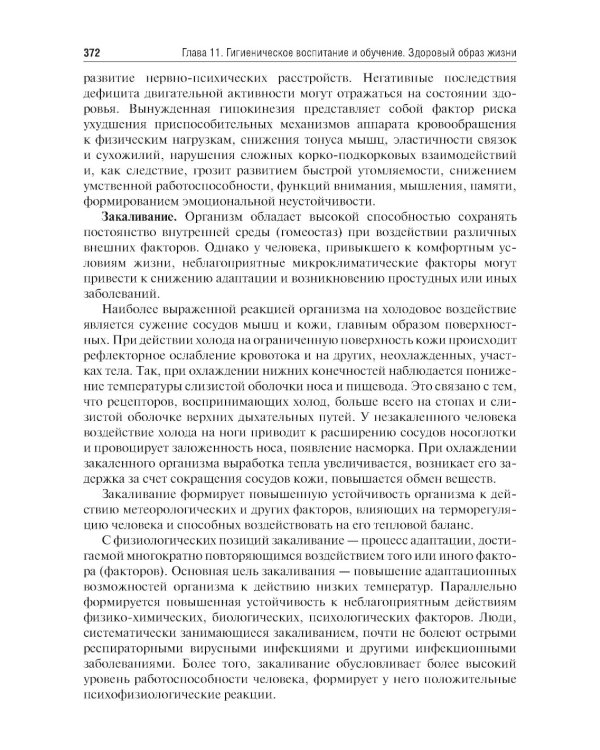 Гигиена: Учебник