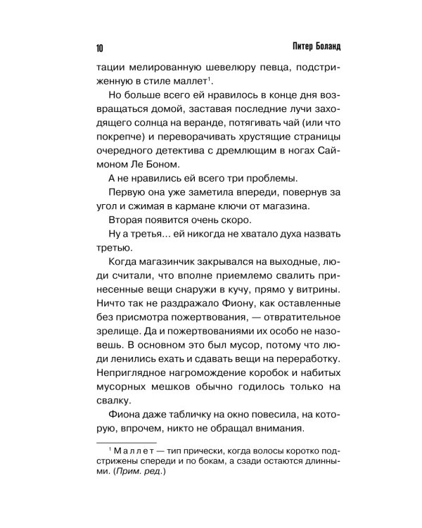 Убийства и кексики. Детективное агентство «Благотворительный магазин»