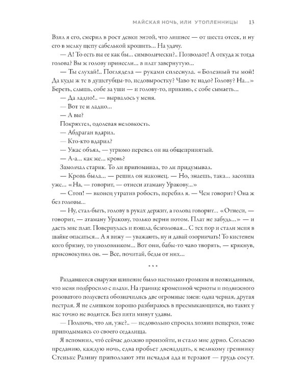 Майская ночь, или Утопленницы