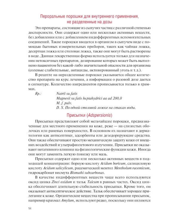 Фармакология: Учебник