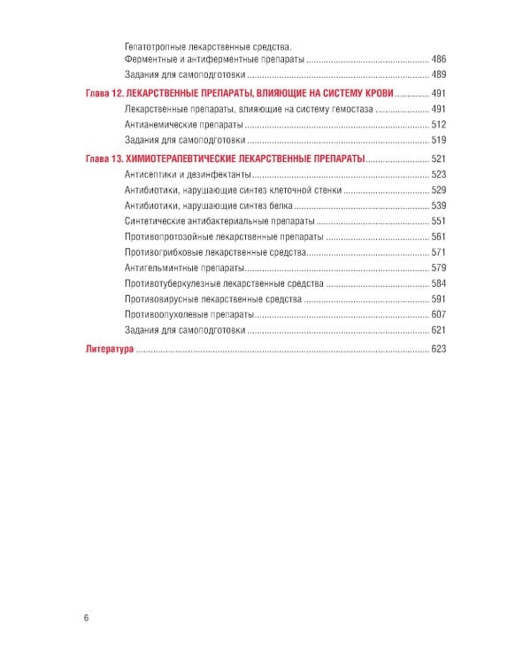 Фармакология: Учебник