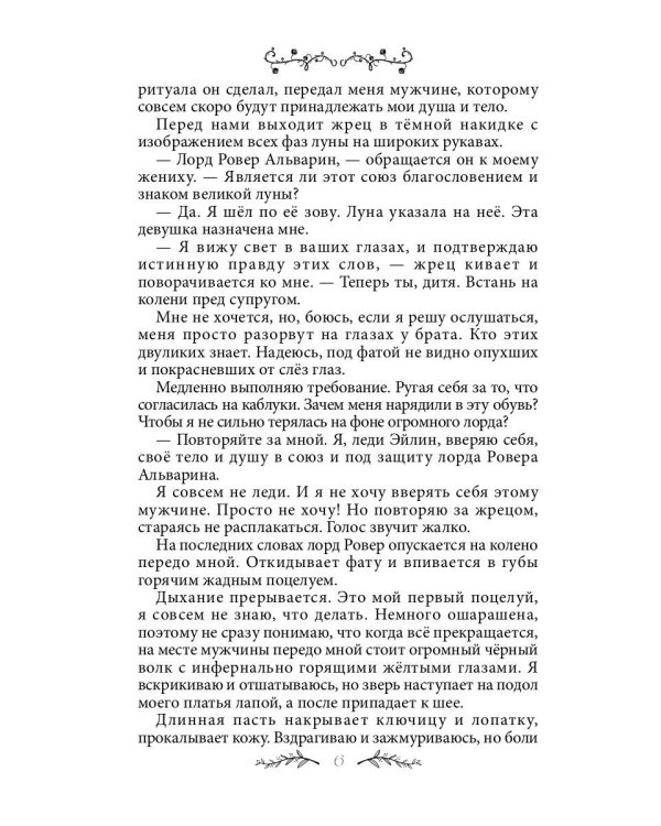 Измена. Свадьба волка