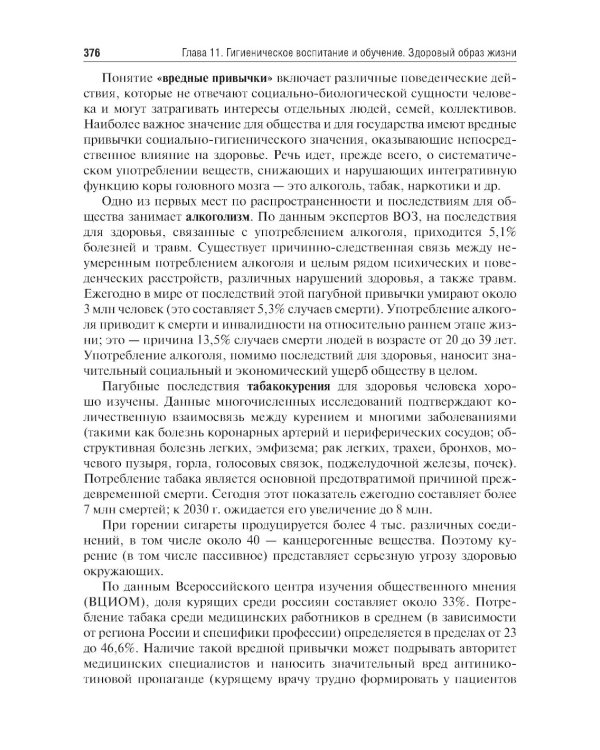 Гигиена: Учебник