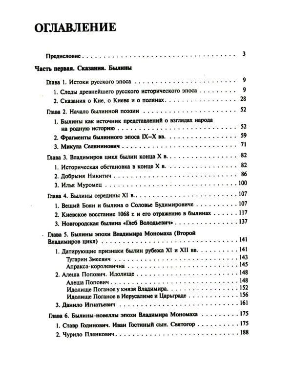 Древняя Русь: Сказания. Былины. Летописи. 3-е изд