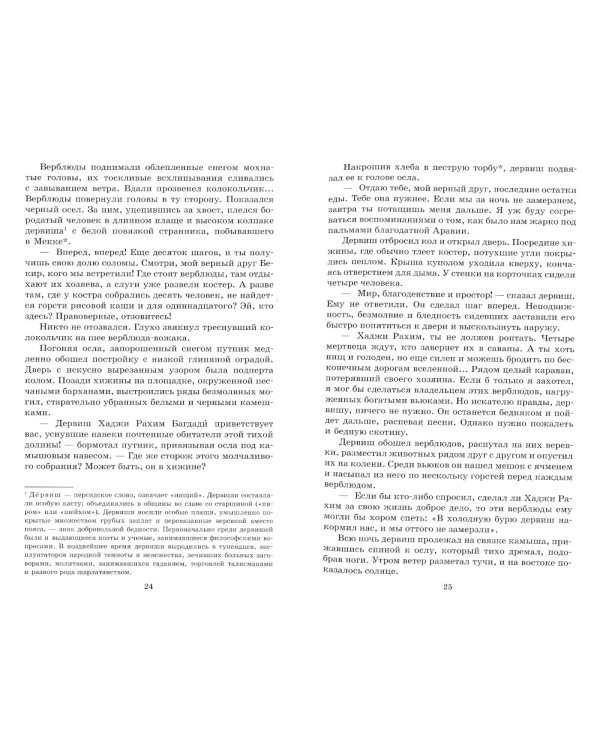 Чингисхан. Исторический роман