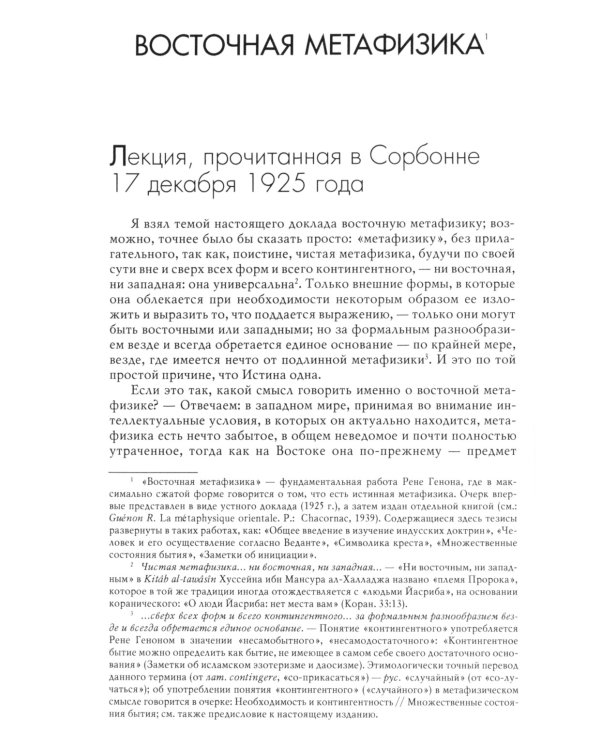 Восточная метафизика