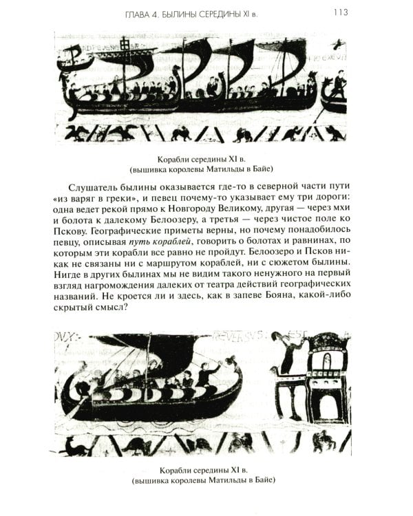 Древняя Русь: Сказания. Былины. Летописи. 3-е изд