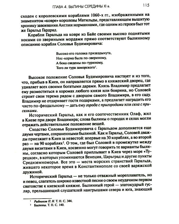 Древняя Русь: Сказания. Былины. Летописи. 3-е изд
