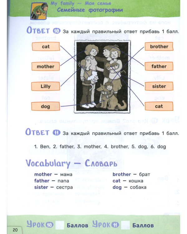 Английский язык. Первый год обучения