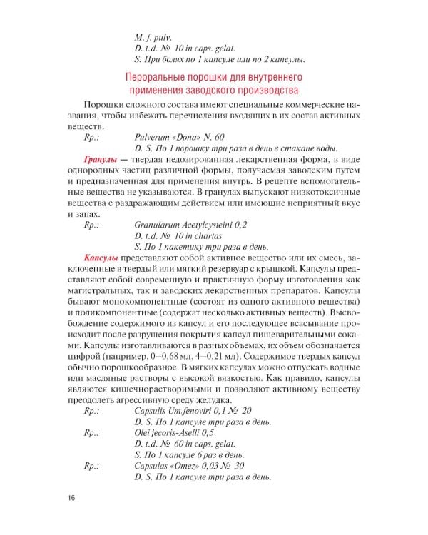 Фармакология: Учебник