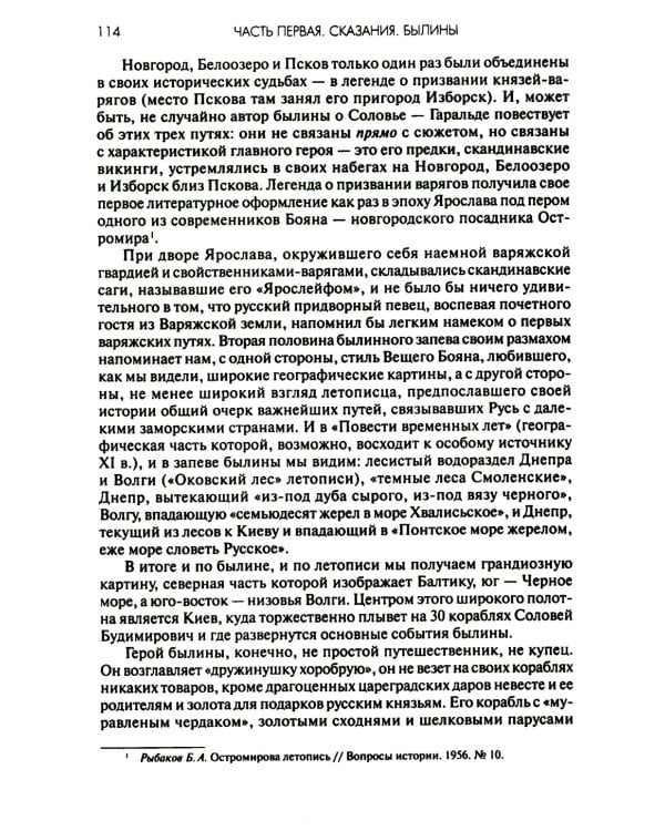 Древняя Русь: Сказания. Былины. Летописи. 3-е изд