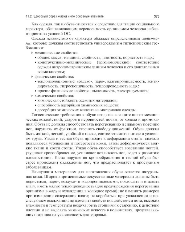 Гигиена: Учебник