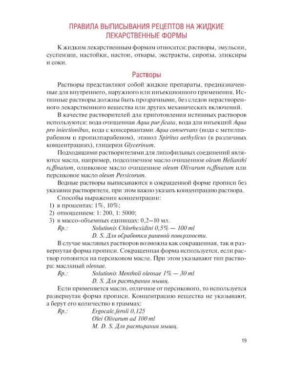 Фармакология: Учебник