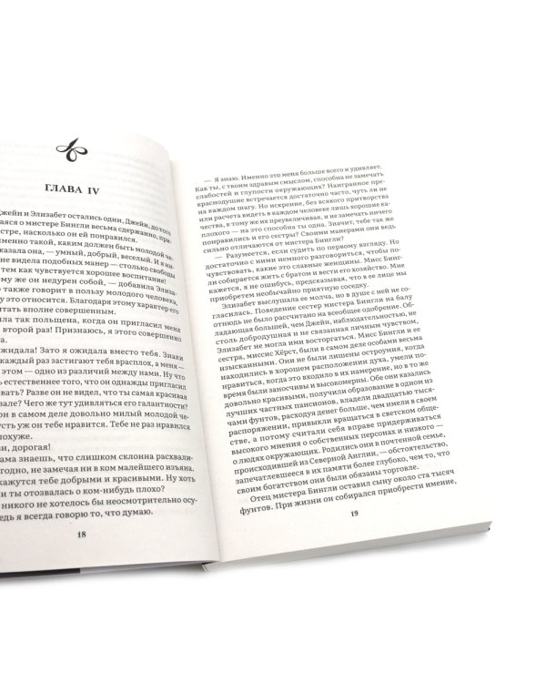 Джейн Эйр; Гордость и предубеждение (комплект из 2-х книг)