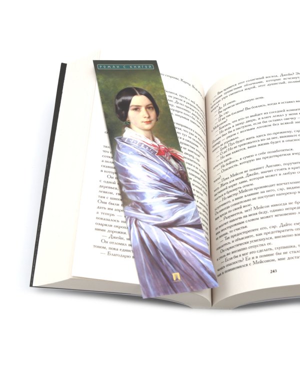 Джейн Эйр; Гордость и предубеждение (комплект из 2-х книг)