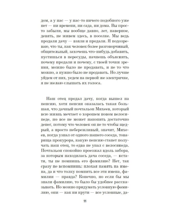 Школа для дураков