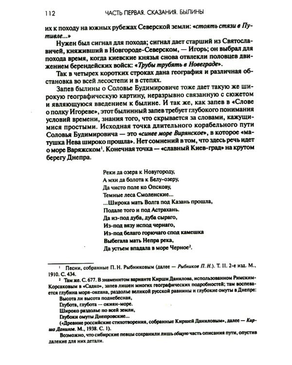Древняя Русь: Сказания. Былины. Летописи. 3-е изд