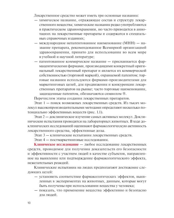 Фармакология: Учебник