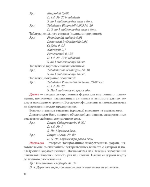 Фармакология: Учебник